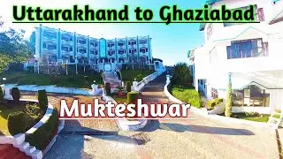 मक्तेश्वर की आखिरी सुबह गाजियाबाद तक का सफर मुक्तेश्वर की ठंडी वादियों से गाजियाबाद की सड़कों तक... 
