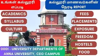 🔥LIVE | Anna University CEG Campus | படிக்கக்கூடிய மாணவர்கள் என்ன சொல்கிறார்கள்?| TNEA 2023