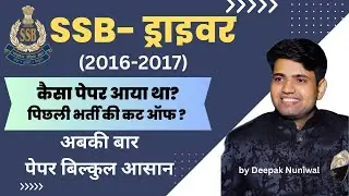 SSB Driver Paper 2016 Final CutOff ? | SSB Driver 2023 Exam Pattern ?? #ssb_driver_cutoff