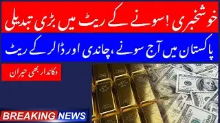 Gold Rate Today |6 March 2023 Gold Price in Pakistan |Latest Gold Rate News |Today Dollar Rate