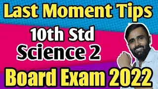 LAST MOMENT TIPS |SCIENCE 2 EXAM|Last Moment Punch Tips|10th Std