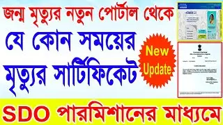 delay death certificate Sdo permission