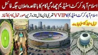 Islamabad Cricket Stadium New Updates|Islamabad Cricket Stadium Location Latest Update|Stadium