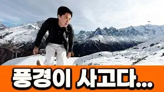알프스가 사고다… 몽블랑 찍고 유네스코 포도밭 엔딩