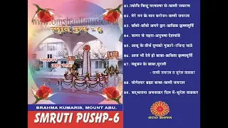 Smuriti Pushp &ndash; 06  |Brahma Kumaris Om Shanti Music | Hindi Jukebox |