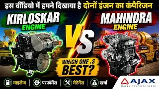 Kirloskar vs Mahindra Engine 🔥 Practical Comparison | AJAX Machine Review