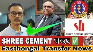 East Bengal Investor Shree Cement থাকছে Confirmed ? 💥 Final Termsheet💥 SC East Bengal Transfer News