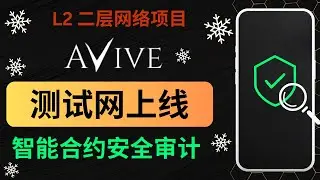 Avive代币减半了！Avive World 通过与AltLayer合作成功上线测试网 | 智能合约安全审计委托Hacken完成 | AVIVE TESTNET IS LIVE