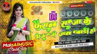 #video )! fashion Saja Ke Bhauji Jaat Baru Pawan Singh song DJ my music Montu Kumar