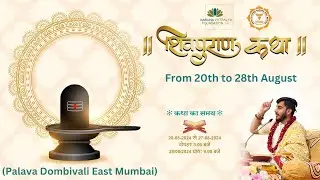 Shiv Katha | Homatmak Laghurudra | Palava Dombivali | Mumbai | Madhur Bhai Mehtaa