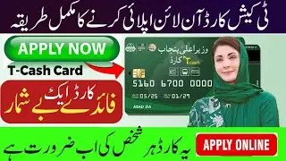 T Cash card online apply | Maryam newaz tcash card scheme | Punjab TCash card online apply