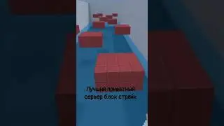приватный сервер блок страйк #blockstrike #msm #block