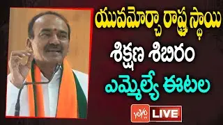 LIVE: BJP MLA Eatala Rajendar Participating In BJP Yuva Morcha State Level Training Camp || YOYO TV