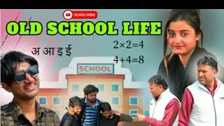 🤣ओल्ड स्कूल😎 लाइफ😂#riyanshugujjar143 #comedy #vnvinesnewvideo 🤣😎
