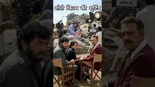 Sholay Film Ke End Scene Ka Shooting 😍 | शोले फिल्म की शूटिंग #SholayMovie#HindiCinema