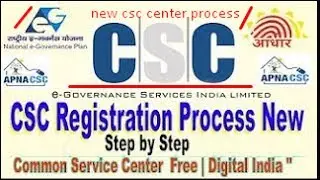 csc registration process in Hindi 2017