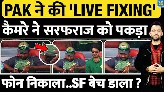 Under 19 World Cup : India Vs Pakistan Match में Sarfaraz Ahmed की Live Fixing | ICC Rule