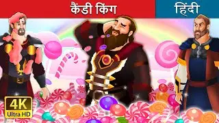कैंडी किंग | The Candy King  in Hindi | @HindiFairyTales