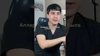 Перееду и аллергия уйдет! | Medical Media #аллергия #аллергическийринит