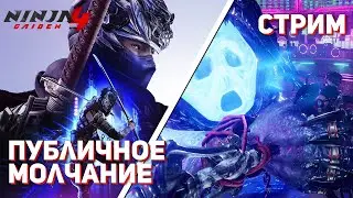 [2] Впервые прохожу Ninja Gaiden 4! PS5 СТРИМ