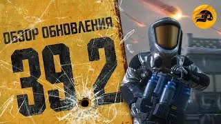 СПЕЦИАЛЬНЫЙ РЕПОРТАЖ PUBG  / ОБНОВЛЕНИЕ 39.2 ПАБГ
