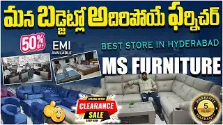 మన బడ్జెట్లో అదిరిపోయే ఫర్నిచర్ || Ms Furniture Best Store in Hyderabad || Biggest Sofa Sets&Cots