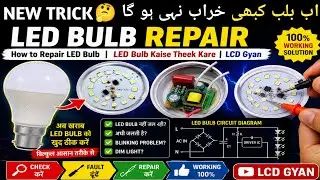 Led bulb sahi karne ka tarika | Led Bulb kaise Theek kre