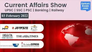 3 February | Current Affairs 2022 | Current Affairs Today | Current Affairs by SarkariExam