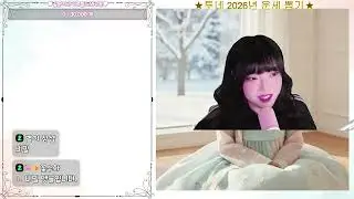 260114 다시보기 풀버전