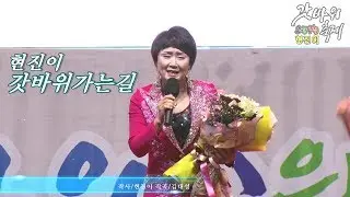가수현진이/갓바위가는길/작사현진이작곡김대성(사)국민연예예술인협회