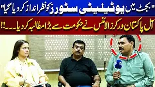Utility Stores Ignored in Federal Budget &mdash; All Pakistan Workers Alliance Makes Major Demand to Govt