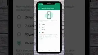 Как в Ватсапе включить ИСЧЕЗАЮЩИЕ СООБЩЕНИЯ #ватсап #whatsapp #исчезающиесообщения