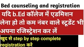 bihar bed complete registration process step by step low marks students also get college