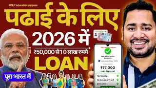 Education Loan 2026 | Padhai Ke Liye Loan Kaise Le | Govt Student Loan | Education Loan Apply Online