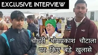 choudhry om Parkash Chautala per exclusive interview #cmchautala #opchautala #chautalafamily