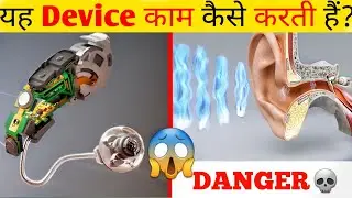 how Hearing Aid works?।how our ear hear the sound😱💀