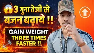 😱3 गुना तेजी से बजन बढ़ाये || Gain weight three times faster || @SUCCESSPHYSICALACADEMY86 