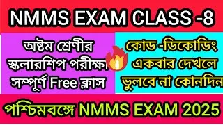 West bengal NMMS exam 2025 class 8|| MAT coding decoding class || class 8 suggestion||