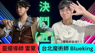 【我的決鬥城市】第五集.靈擺對撞 魔術師對決安迪米翁！ feat.雷蒙