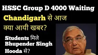 HSSC Cet Group D Waiting list | Hssc Cet  Group D cut off | Hssc Cet Group D Update #hsscgroupd