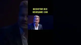 ДИТЕР БОЛЕН РУБИТ ПРАВДУ МАТКУ НА НЕМЕЦКОМ ТВ. И ЗА ЭТО ОБЛИТ ГРЯЗЬЮ ВСЕМИ СМИ.