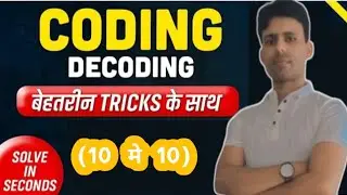 Coding Decoding || Reasoning Tricks || All competitive exams || by Ahmad sir