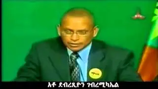 Dr. Debretsion Gebremichael, Minister of Communication and Information Technology