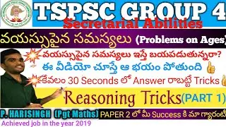 TSPSC GROUP 4|Arithmetic|Problems on Ages|Part 1@loukyamguru #tspscgroup4 #problemsonages #reasoning
