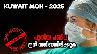 നിലവിൽ ഇങ്ങനെയാണ്‌..ഇതൊക്കെ നിർബന്ധമാണ് | Kuwait moh updates | Kuwait moh Latest News | Kuwait MOH