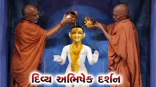 🔴 Live || શ્રી ઘનશ્યામ મહારાજનો દિવ્ય અભિષેક || Day 4 || રજત જયંતી મહોત્સવ || Taravada Gurukul