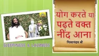 SLEEPINESS & YAWNING WHILE STUDYING OR DOING YOGA & PRANAYAMA [IN HINDI] BY NITYANANDAM SHREE