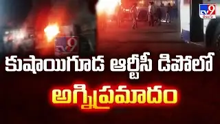 కుషాయిగూడ ఆర్టీసీ డిపోలో అగ్నిప్రమాదం | Fire Accident At Kushaiguda RTC Depot - TV9