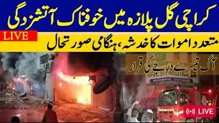 Fire at Gul Plaza Claims Three Lives - Breaking News PMM NEWS 