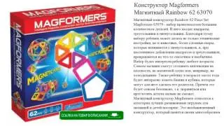 Конструктор Magformers Магнитный Rainbow 62 63070 детские игрушки